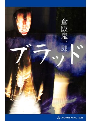 cover image of ブラッド